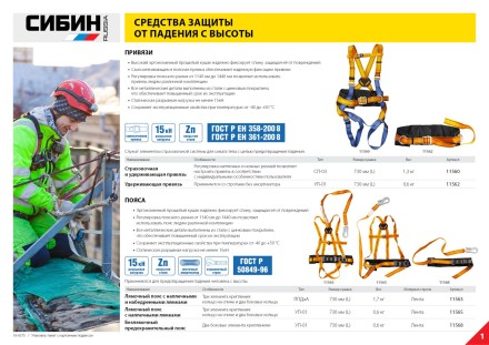 Страховочная и удерживающая привязь СИБИН СП-03, прошитый высокий кушак 11560 купить в Нижневартовске