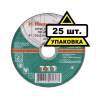 Круг отрезной HAMMER 125х2х22 упак. 25 шт. купить в Нижневартовске
