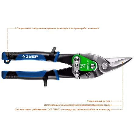 ЗУБР 250 мм, правые ножницы по металлу, Профессионал (23130-R) купить в Нижневартовске