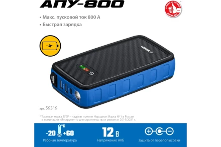 ЗУБР АПУ-800, 12 В, макс. 800 А, аккумуляторное пусковое устройство, Профессионал (59319) купить в Нижневартовске