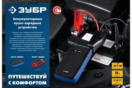 ЗУБР АПУ-800, 12 В, макс. 800 А, аккумуляторное пусковое устройство, Профессионал (59319) купить в Нижневартовске