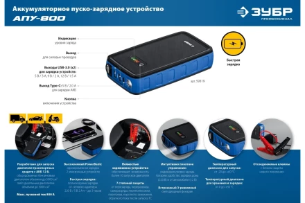 ЗУБР АПУ-800, 12 В, макс. 800 А, аккумуляторное пусковое устройство, Профессионал (59319) купить в Нижневартовске