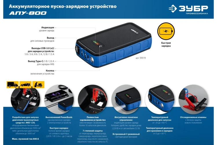 ЗУБР АПУ-800, 12 В, макс. 800 А, аккумуляторное пусковое устройство, Профессионал (59319) купить в Нижневартовске