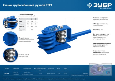 ЗУБР СТР1, станок трубогибочный ручной, Профессионал (23510) купить в Нижневартовске