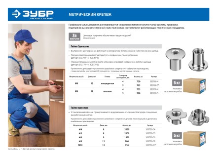 ЗУБР DIN 1624, M6 x 9 мм, цинк, 5 кг, врезная гайка (303780-06) купить в Нижневартовске