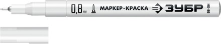 ЗУБР МК-80 белый, 0.8 мм маркер-краска (06324-8) купить в Нижневартовске