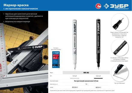 ЗУБР МК-80 белый, 0.8 мм маркер-краска (06324-8) купить в Нижневартовске