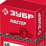 ЗУБР тип 4, шаг 3/8, паз 1.3 мм, 56 звеньев, цепь для электро и бензо пил (70304-40) купить в Нижневартовске