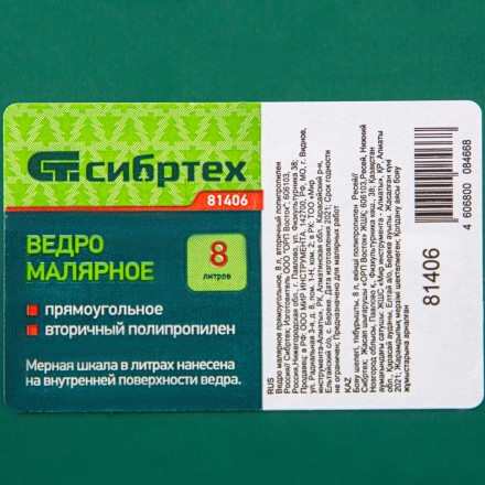 Ведро малярное прямоугольное Сибртех 81406, 8 л купить в Нижневартовске