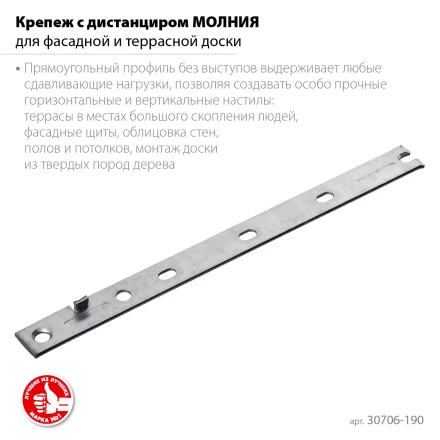 ЗУБР Молния, 190 мм, цинк, 100 шт, крепеж с дистанциром для фасадной и террасной доски (30706-190) купить в Нижневартовске