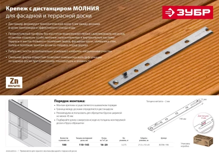 ЗУБР Молния, 190 мм, цинк, 100 шт, крепеж с дистанциром для фасадной и террасной доски (30706-190) купить в Нижневартовске