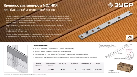 ЗУБР Молния, 190 мм, цинк, 100 шт, крепеж с дистанциром для фасадной и террасной доски (30706-190) купить в Нижневартовске