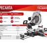 Торцовочная пила Ресанта ТП-305ПЛ 75/18/6 купить в Нижневартовске