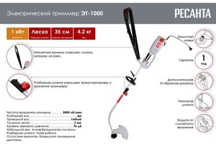 Электрический триммер Ресанта ЭТ-1000 70/1/20 купить в Нижневартовске