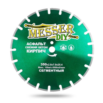 Алмазный сегментный диск MESSER-DIY диаметр 350 мм для резки асфальта, свежего бетона и кирпича купить в Нижневартовске