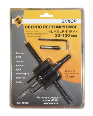 Сверло регулируемое Балеринка 30-120мм Энкор 19155 купить в Нижневартовске