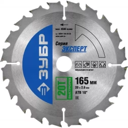 Диск пильный ЗУБР &quot;ЭКСПЕРТ&quot; &quot;Быстрый рез&quot; по дереву, 165х20мм, 20Т 36901-165-20-20