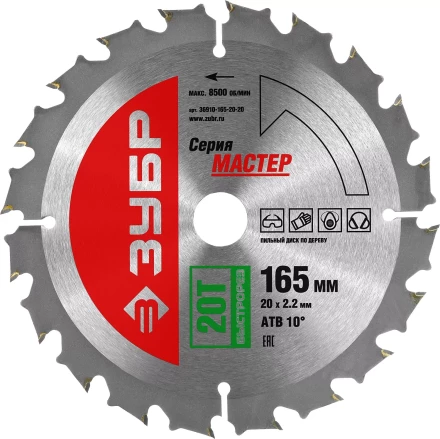 Диск пильный ЗУБР "МАСТЕР" "Быстрый рез" по дереву, 165x20, 20Т 36910-165-20-20 купить в Нижневартовске