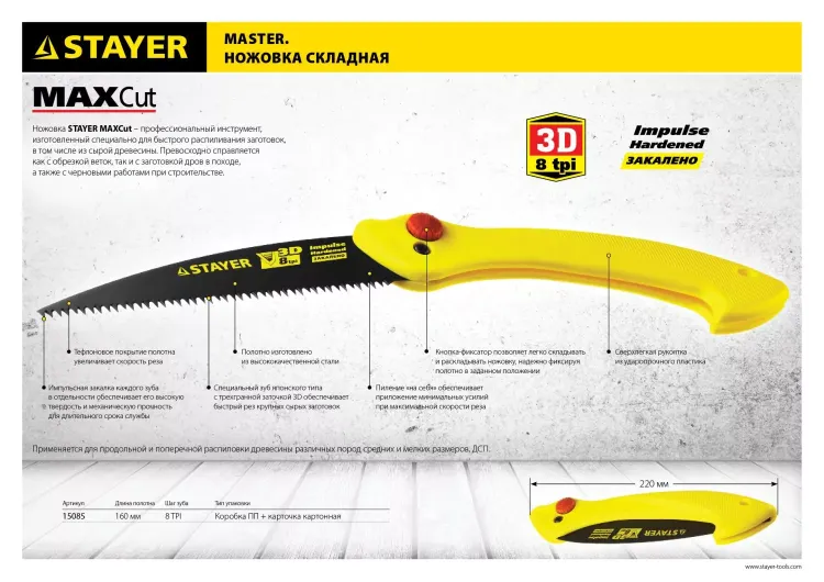 Ножовка складная походная (пила) STAYER МАХСut 160 мм, 8TPI, 3D японский зуб, пиление "на себя", быстрый и точный рез сырой древесины, тефлон покрытие 15085 купить в Нижневартовске