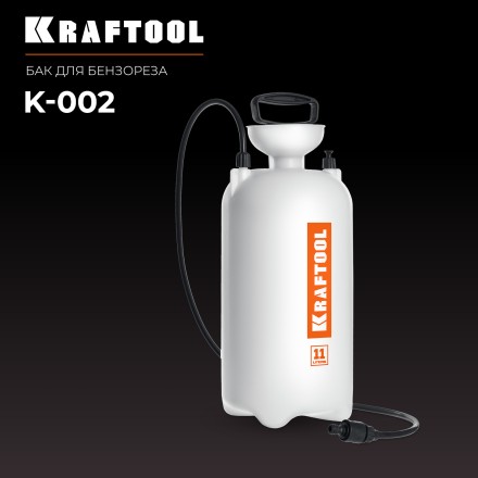 Бак для воды KRAFTOOL K-002 купить в Нижневартовске