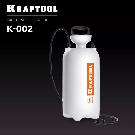 Бак для воды KRAFTOOL K-002 купить в Нижневартовске