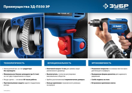 Дрель реверсивная ЗД-П550 ЭР серия ПРОФЕССИОНАЛ купить в Нижневартовске