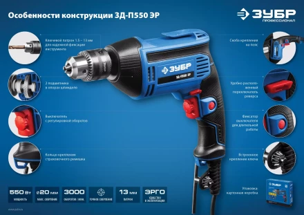 Дрель реверсивная ЗД-П550 ЭР серия ПРОФЕССИОНАЛ купить в Нижневартовске