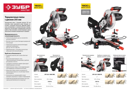 Пила торцовочная с протяжкой ЗПТ-255-1800 ПЛ серия МАСТЕР купить в Нижневартовске