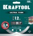 Диск алмазный для УШМ и плиткорезов супертонкие  ULTRA-THIN 36685-125 купить в Нижневартовске
