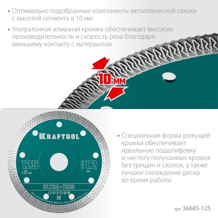 Диск алмазный для УШМ и плиткорезов супертонкие  ULTRA-THIN 36685-125 купить в Нижневартовске