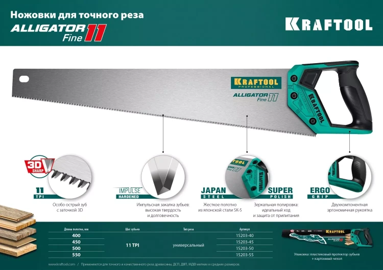 Ножовка для точного реза Alligator Fine 11 15203-40 купить в Нижневартовске