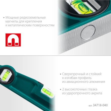 Литой магнитный уровень 34718-040 купить в Нижневартовске