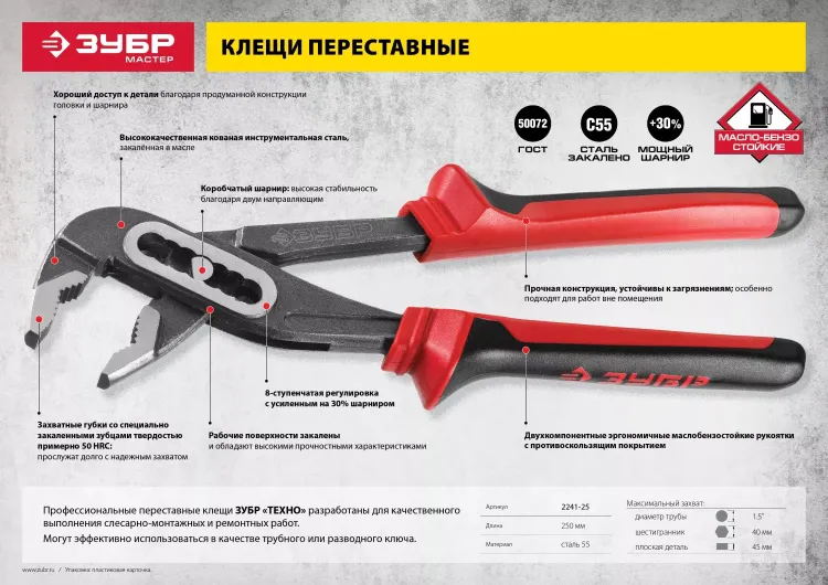 Клещи переставные Титан серия МАСТЕР купить в Нижневартовске