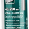 Зубило SDS-Plus 29326-40-250 купить в Нижневартовске