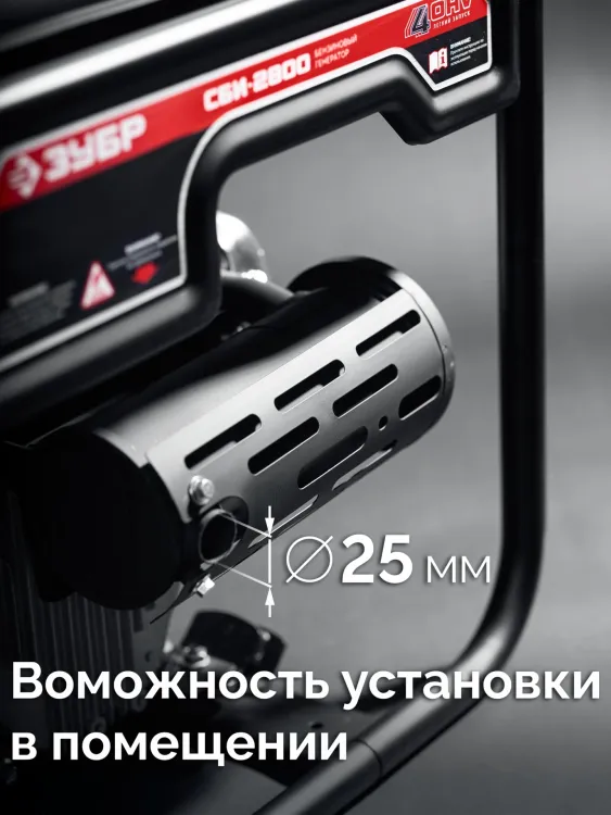 ЗУБР 2800 Вт, инверторный генератор (СБИ-2800) купить в Нижневартовске