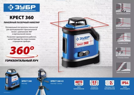 Нивелиры лазерные Крест-360 двухлучевой 360 со штативом серия ПРОФЕССИОНАЛ купить в Нижневартовске