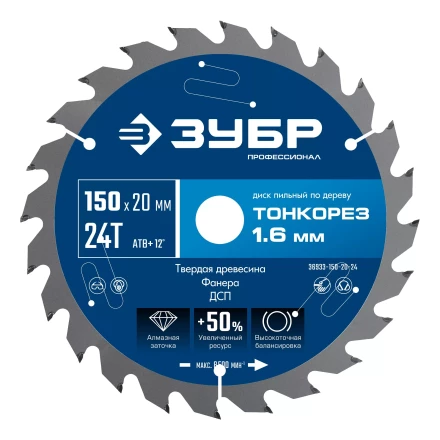 ЗУБР Тонкорез 150х20 x 1.6 мм, 24Т, диск пильный по дереву тонкий рез, Профессионал (36933-150-20-24) купить в Нижневартовске