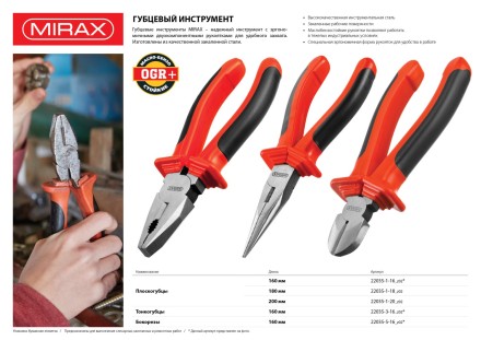 Тонкогубцы MIRAX, 160мм 22035-3-16_z02 купить в Нижневартовске