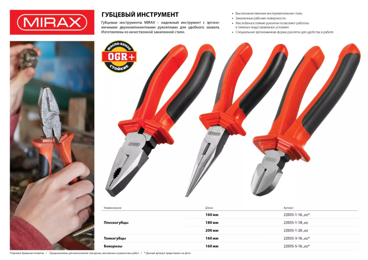 Тонкогубцы MIRAX, 160мм 22035-3-16_z02 купить в Нижневартовске