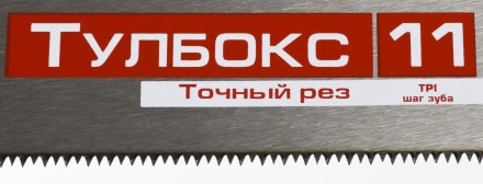 Ножовки по дереву МОЛНИЯ-Тулбокс серия МАСТЕР купить в Нижневартовске