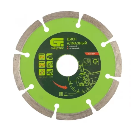 Диск алмазный отрезной сегментный 115 х 22,2 мм сухая резка СИБРТЕХ 731007 купить в Нижневартовске