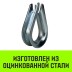 Коуш оцинкованный HITCH DIN 6899 32-34 (95 мм) (SZ071383) купить в Нижневартовске