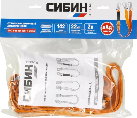 Строп двухветьевой СИБИН в комбинации с амортизатором тип аАд, материал - лента капроновая 11574 купить в Нижневартовске