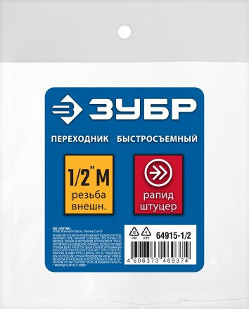ЗУБР 1/2M - рапид штуцер, переходник, Профессионал (64915-1/2) купить в Нижневартовске