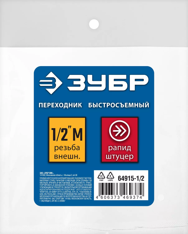 ЗУБР 1/2M - рапид штуцер, переходник, Профессионал (64915-1/2) купить в Нижневартовске