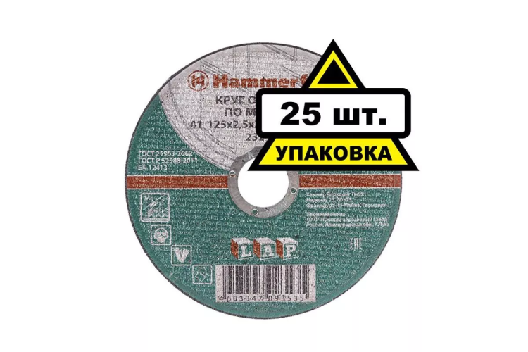 Круг отрезной HAMMER 125х2.5х22 упак. 25 шт. купить в Нижневартовске