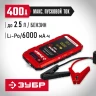 ЗУБР АПУ-400, 12 В, макс. 400 А, аккумуляторное пусковое устройство (59322) купить в Нижневартовске
