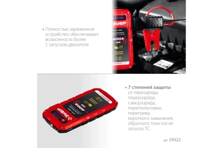 ЗУБР АПУ-400, 12 В, макс. 400 А, аккумуляторное пусковое устройство (59322) купить в Нижневартовске