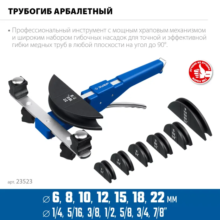 ЗУБР 6 - 22мм, 1/4 – 7/8, арбалетный трубогиб, Профессионал (23523) купить в Нижневартовске