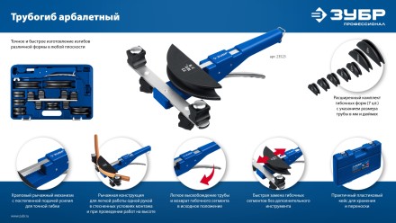 ЗУБР 6 - 22мм, 1/4 – 7/8, арбалетный трубогиб, Профессионал (23523) купить в Нижневартовске
